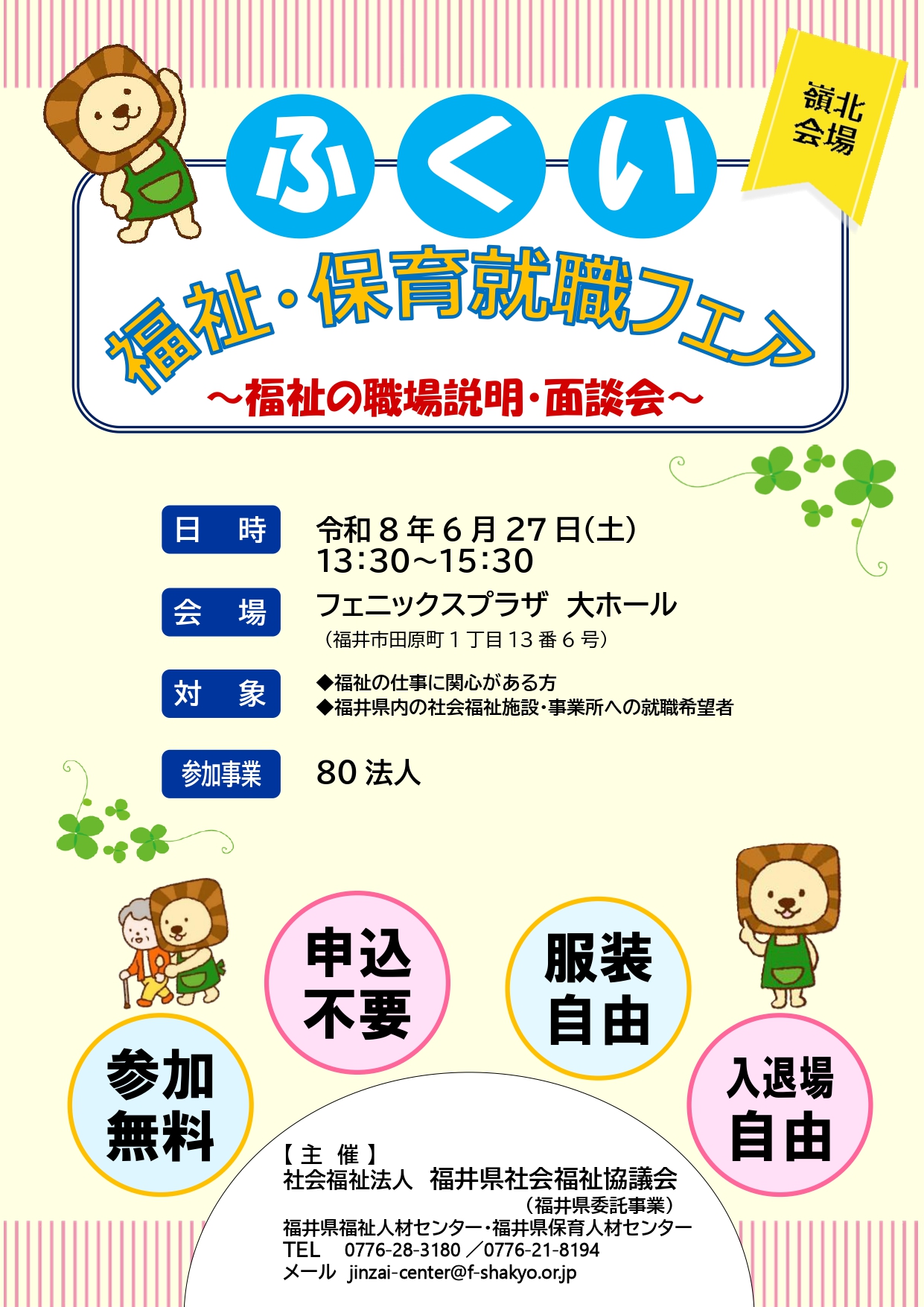 嶺北会場チラシ表面