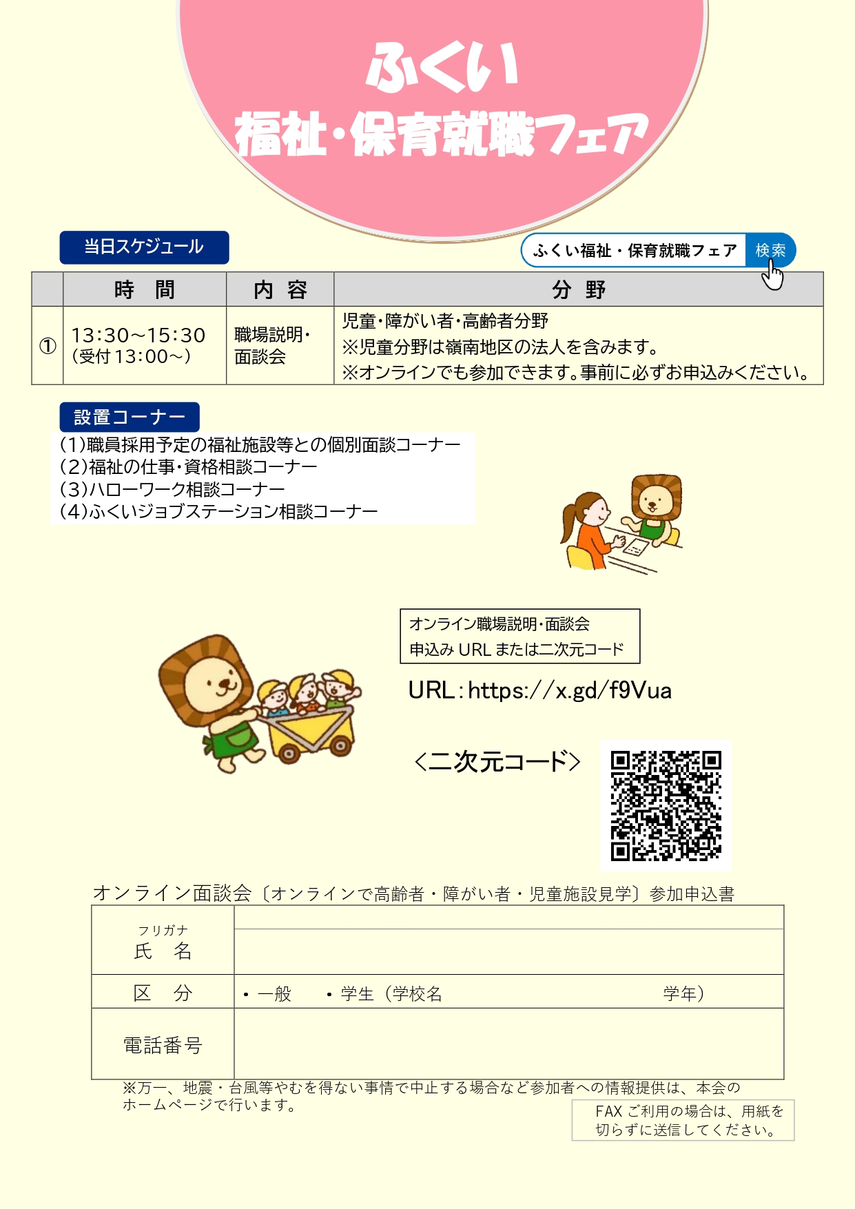嶺北会場チラシ裏面