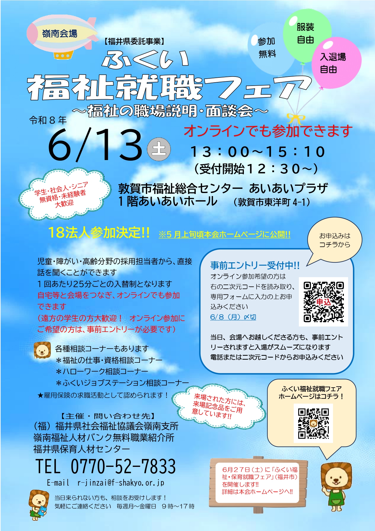 嶺南会場チラシ