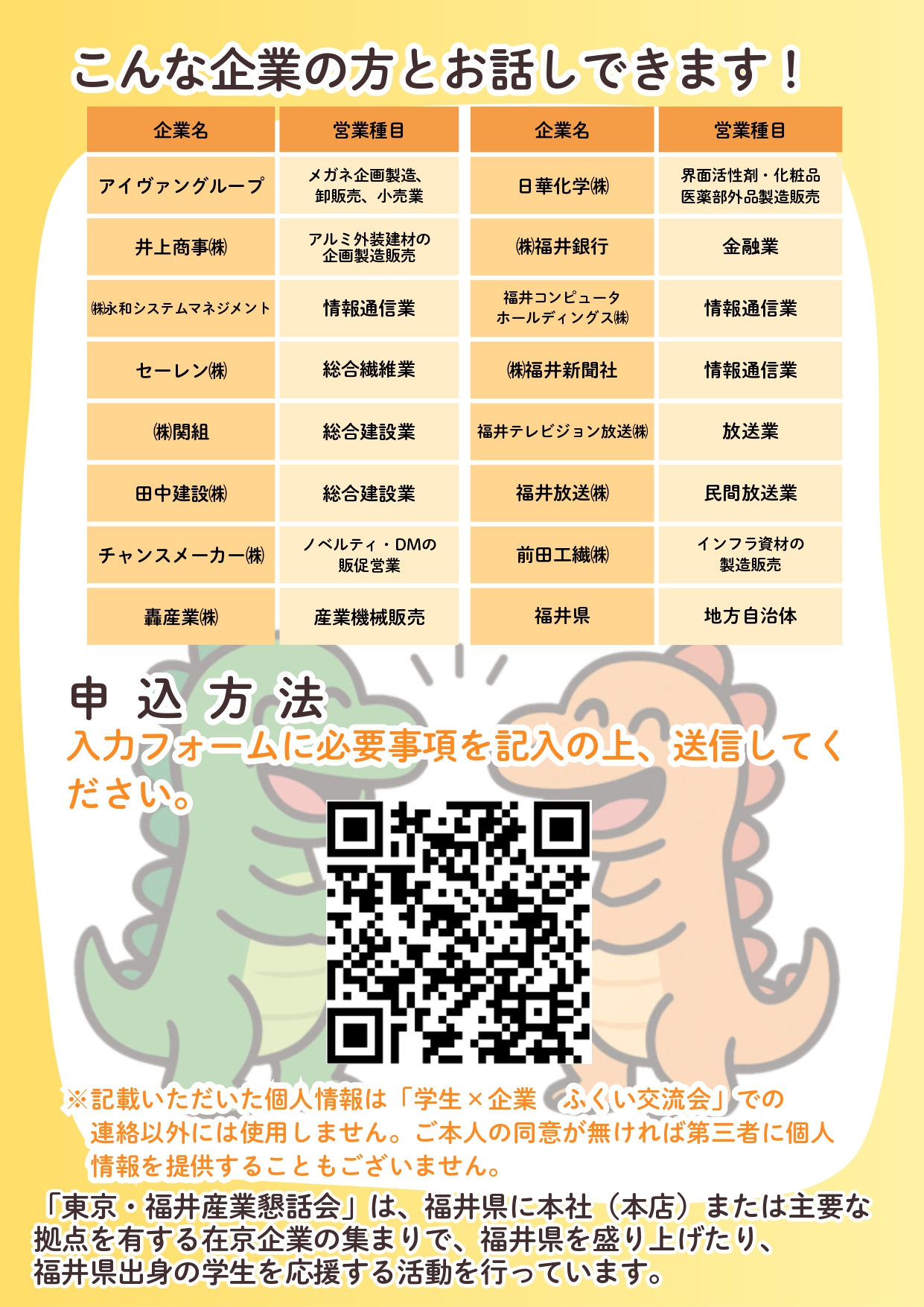 「2026学生×企業 ふくい交流会（初夏）」