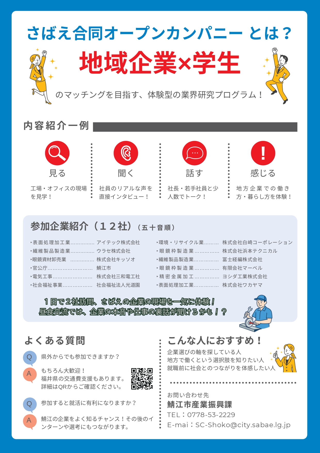 合同オープンカンパニー