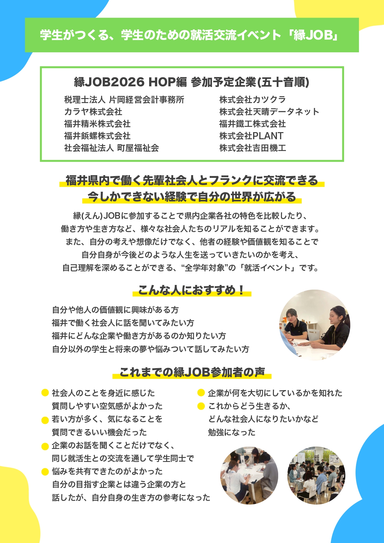 260620_縁job2026 HOP編
