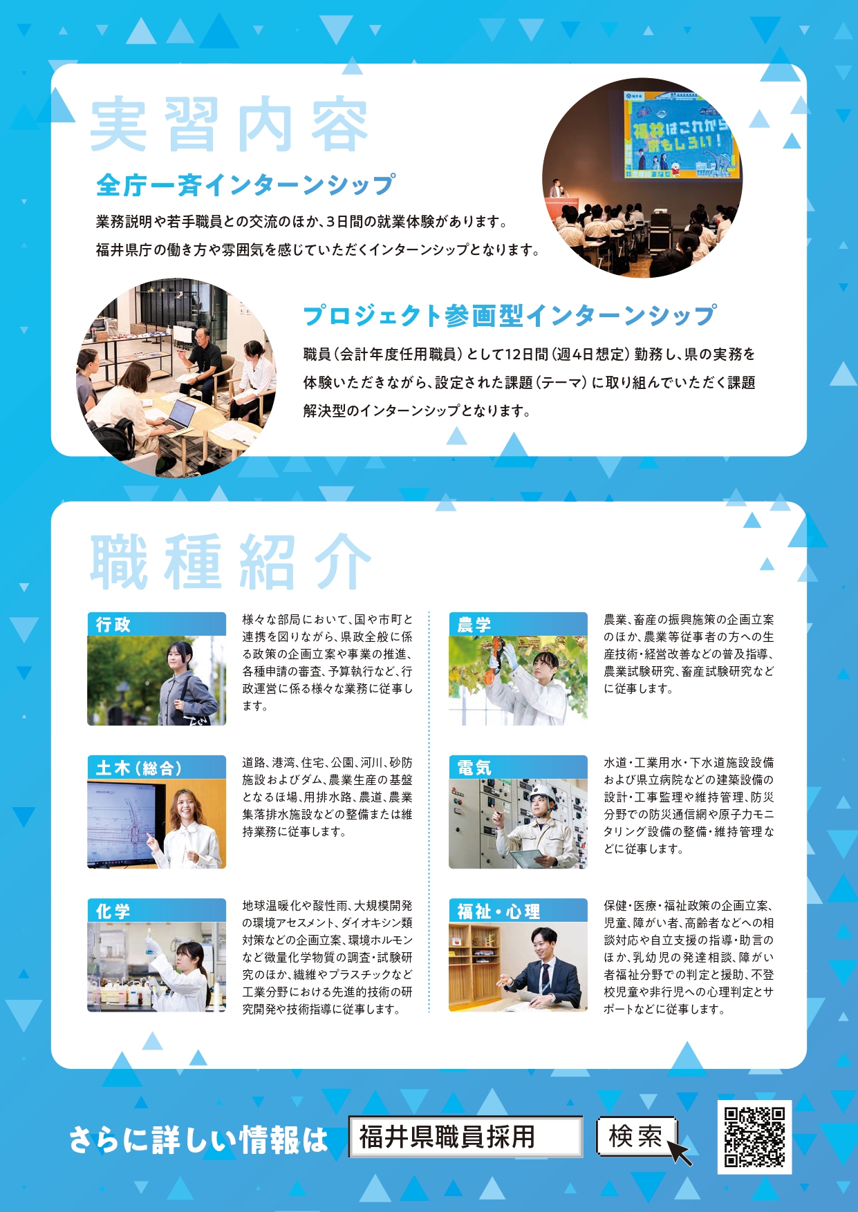 福井県庁インターンシップ