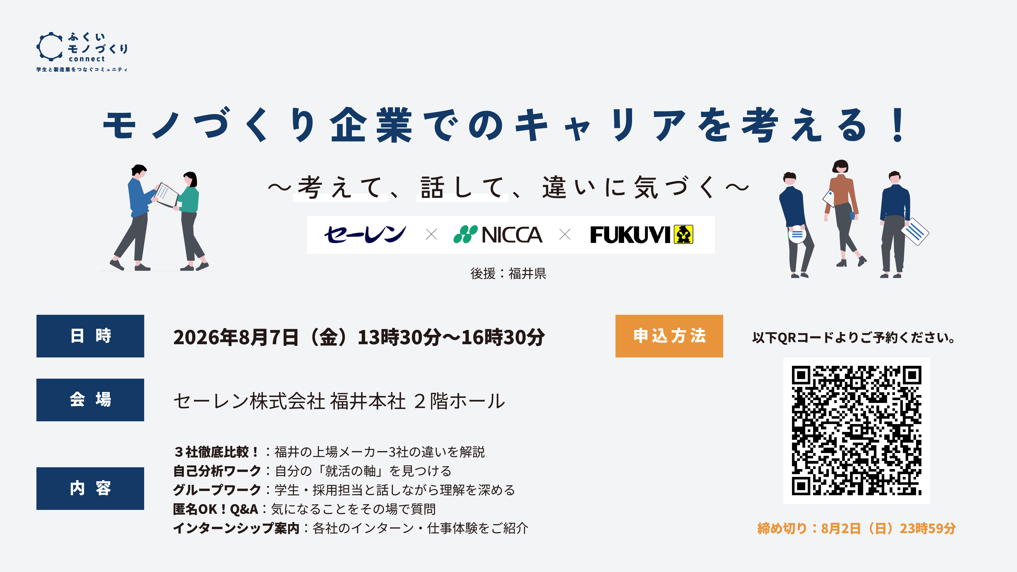 フクビ化学工業株式会社