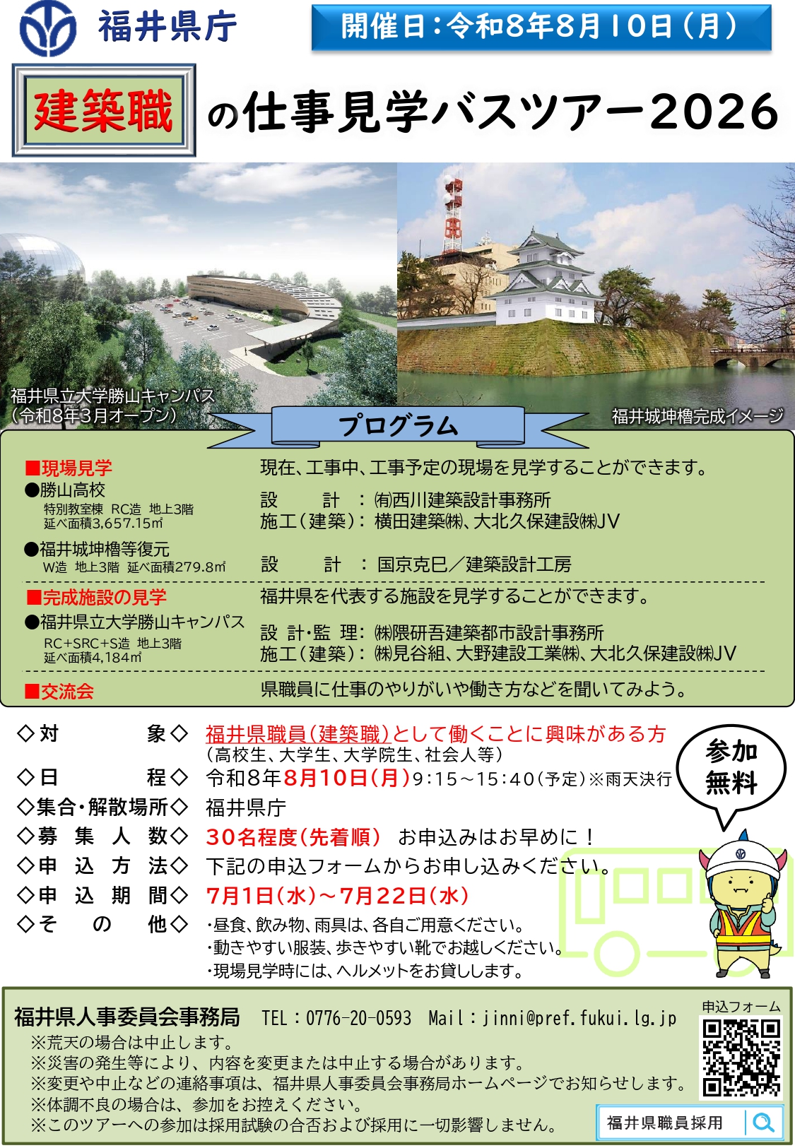 建築バスツアーチラシ