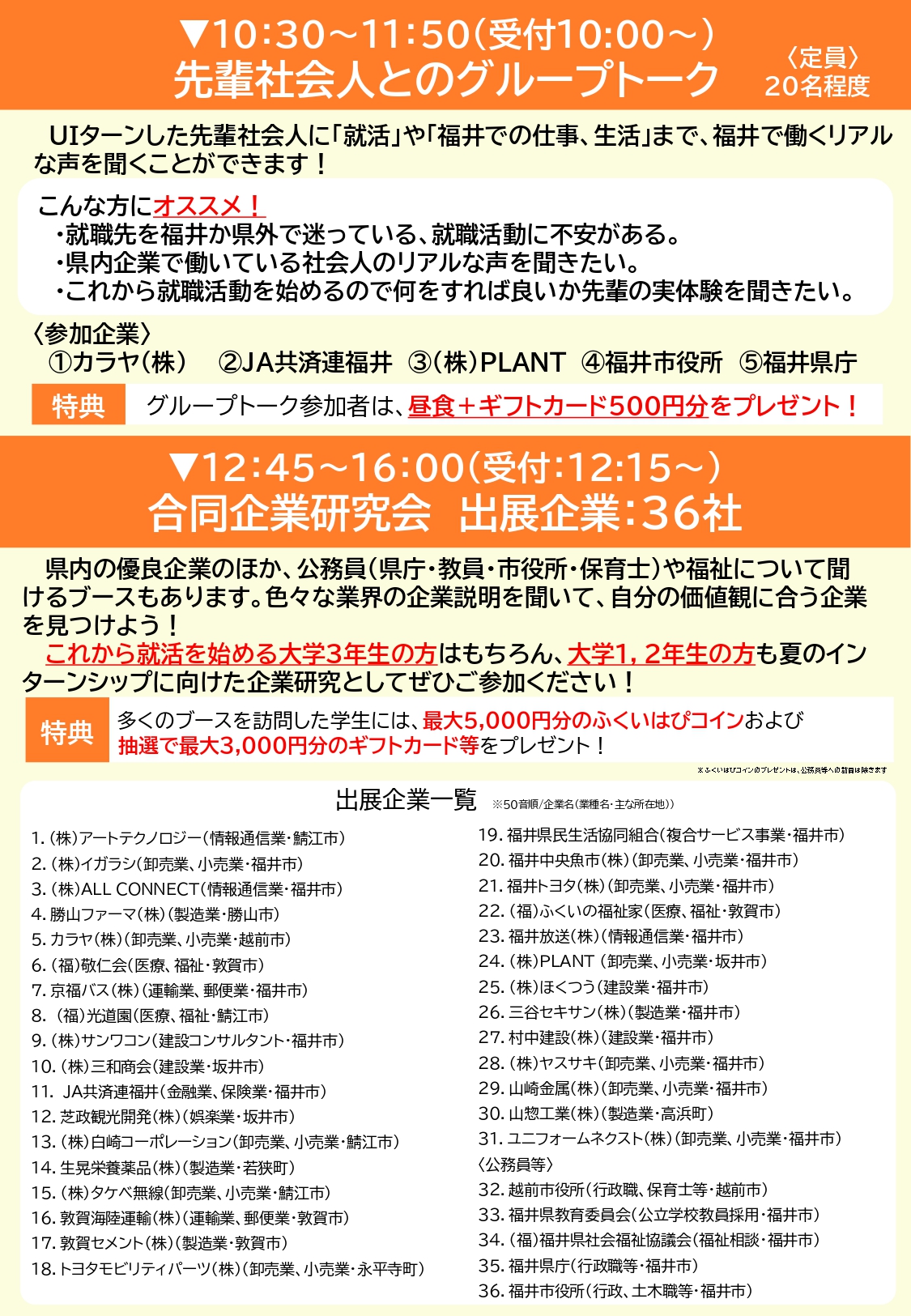 ふくいに決めようＵＩターン就職フェア（京都）チラシ裏