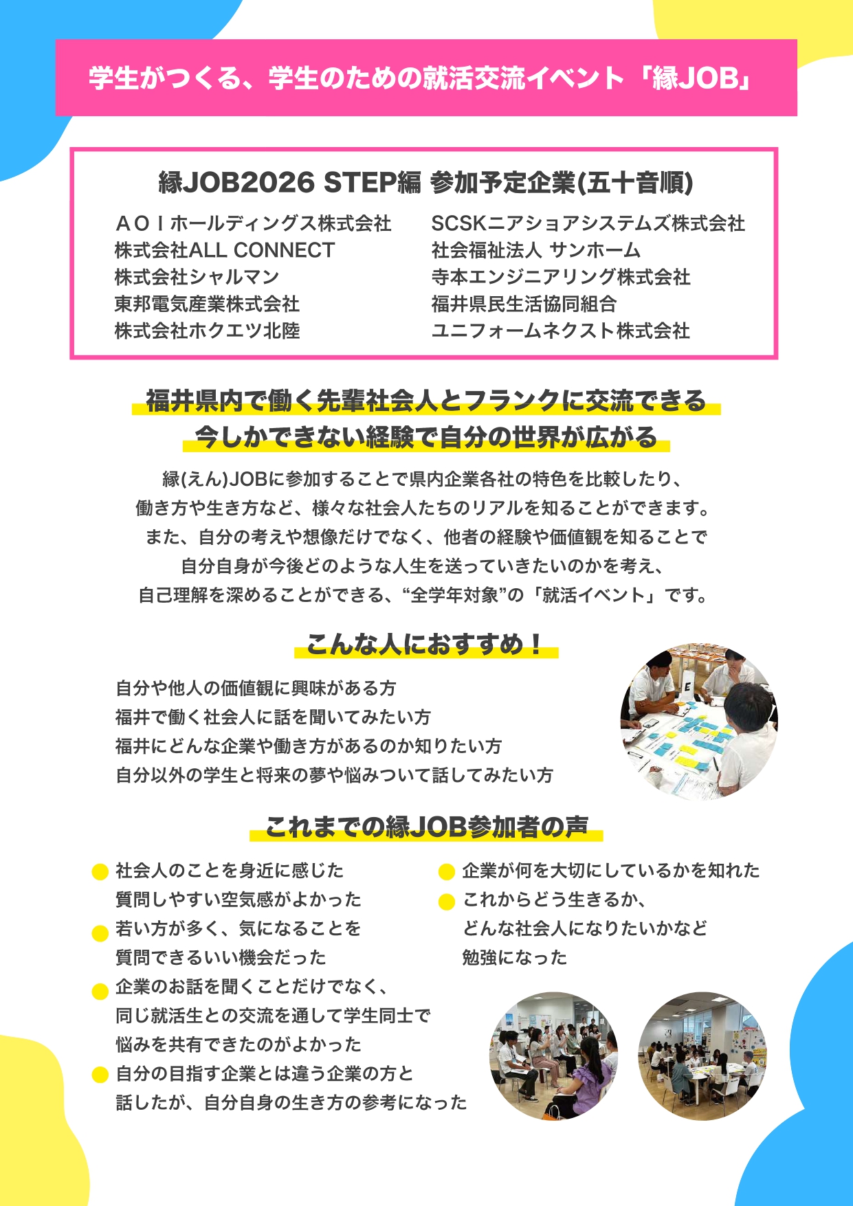 縁job2026～STEP編～