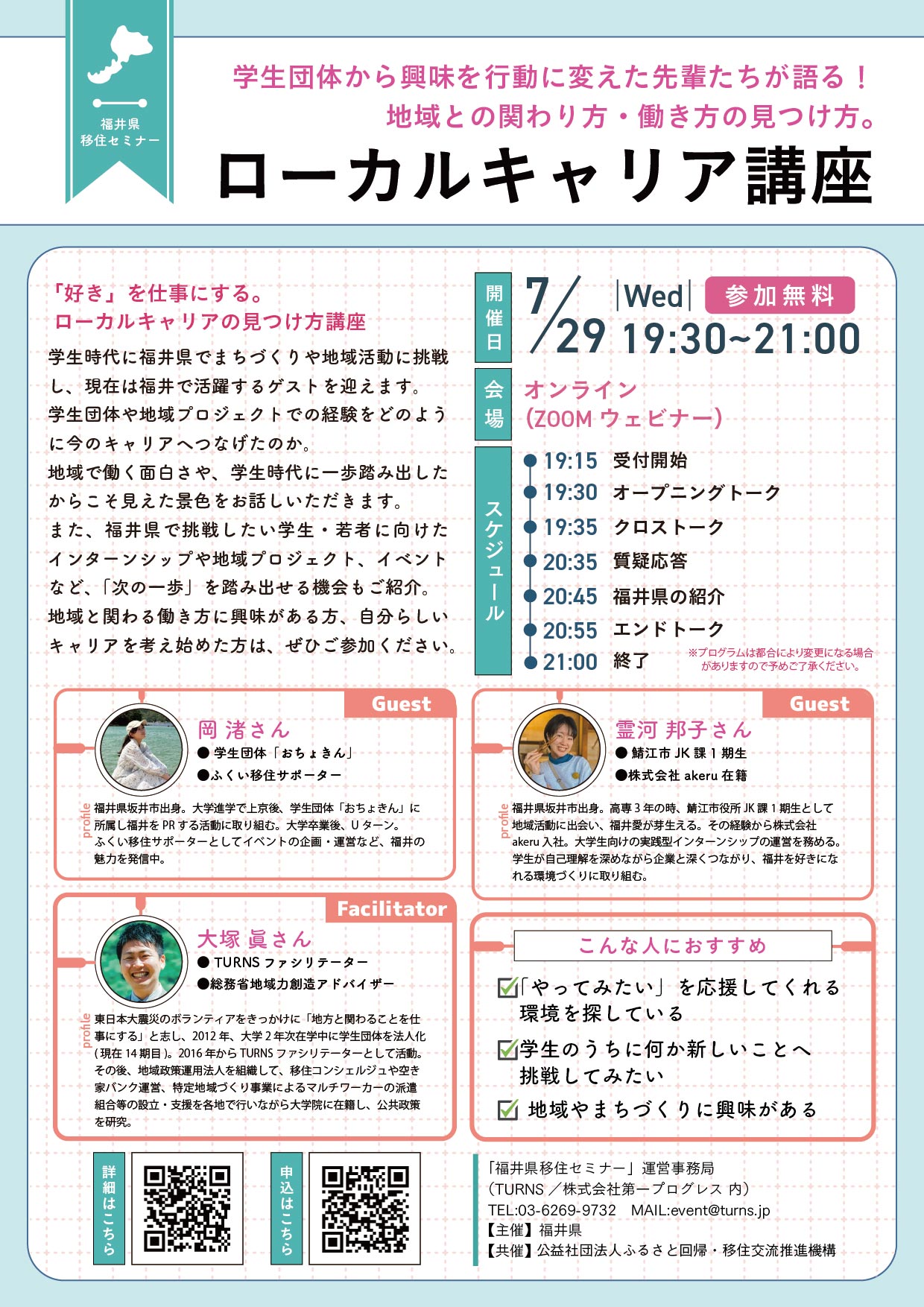 ローカルキャリア実践講座