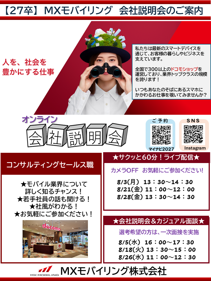 MXモバイリング株式会社