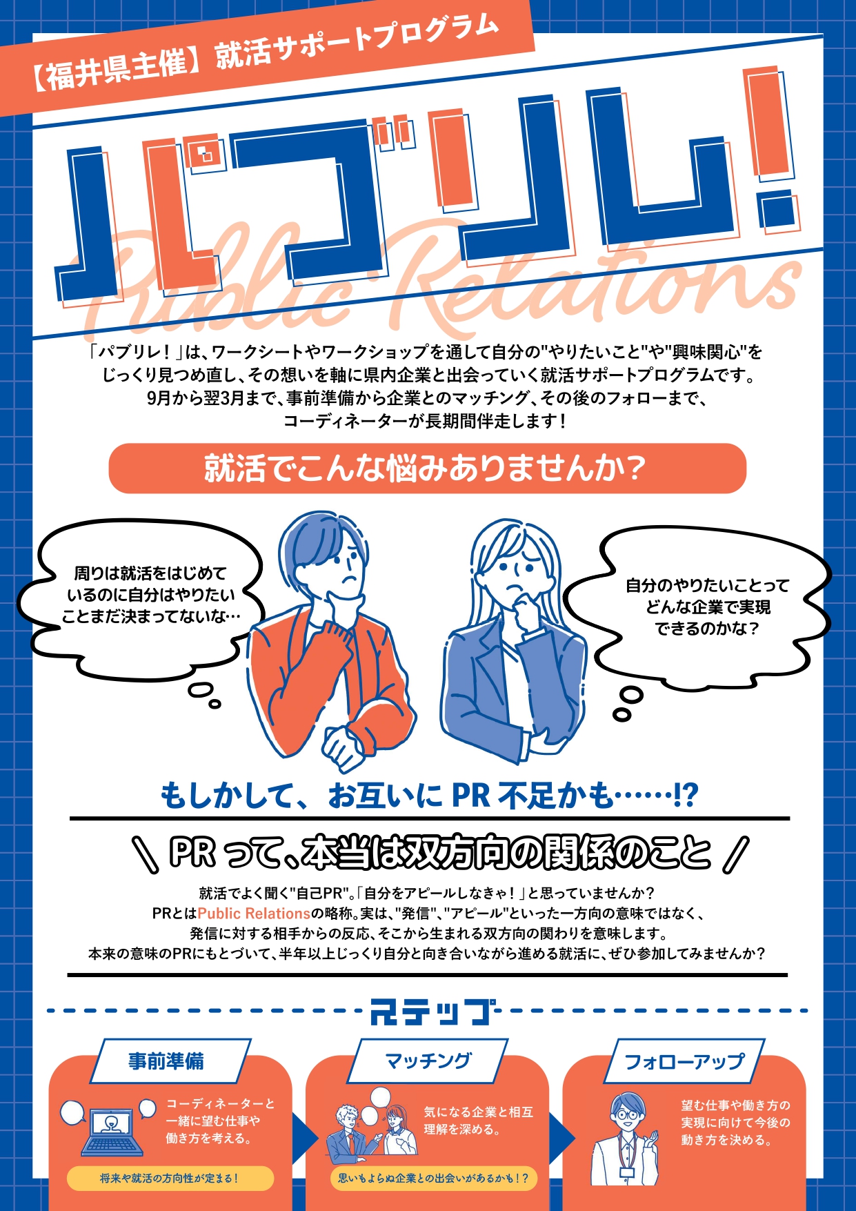 パブリレ！チラシ表面