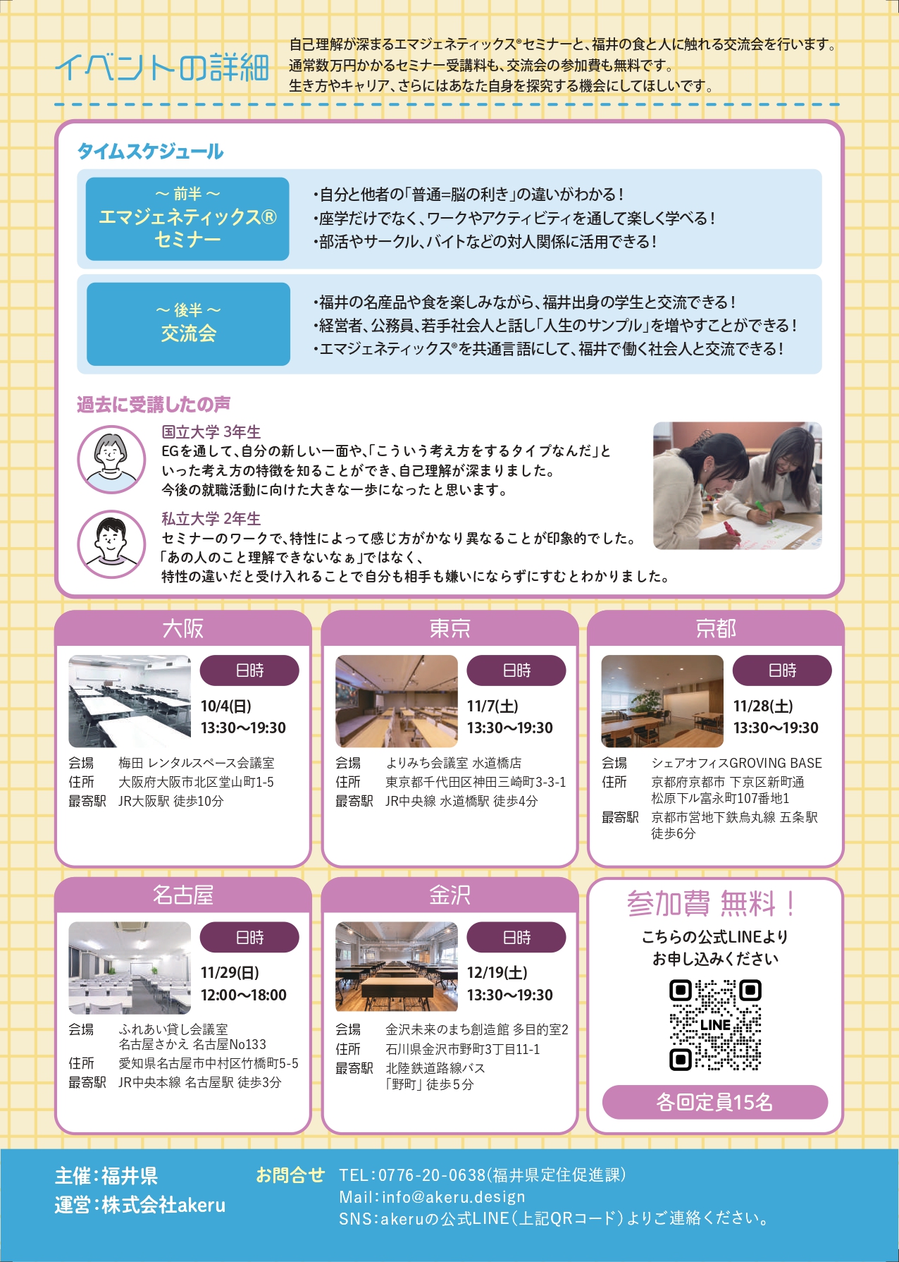 「自己分析」で「自己理解」を深める交流イベント【の～の～】