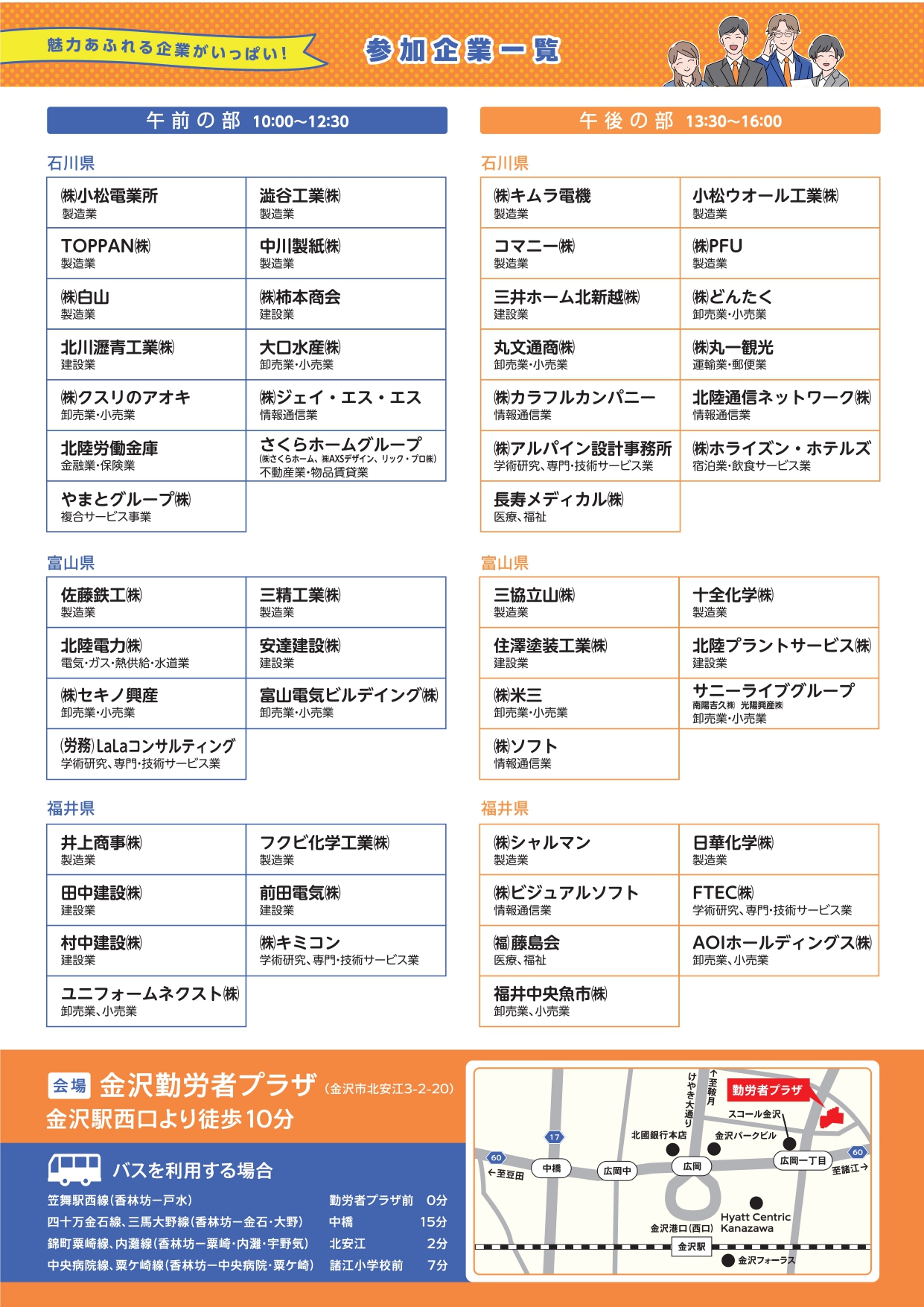 ほくりく企業博チラシ（裏面）