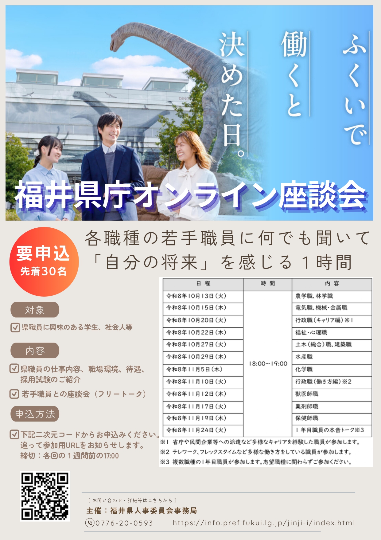 福井県庁
