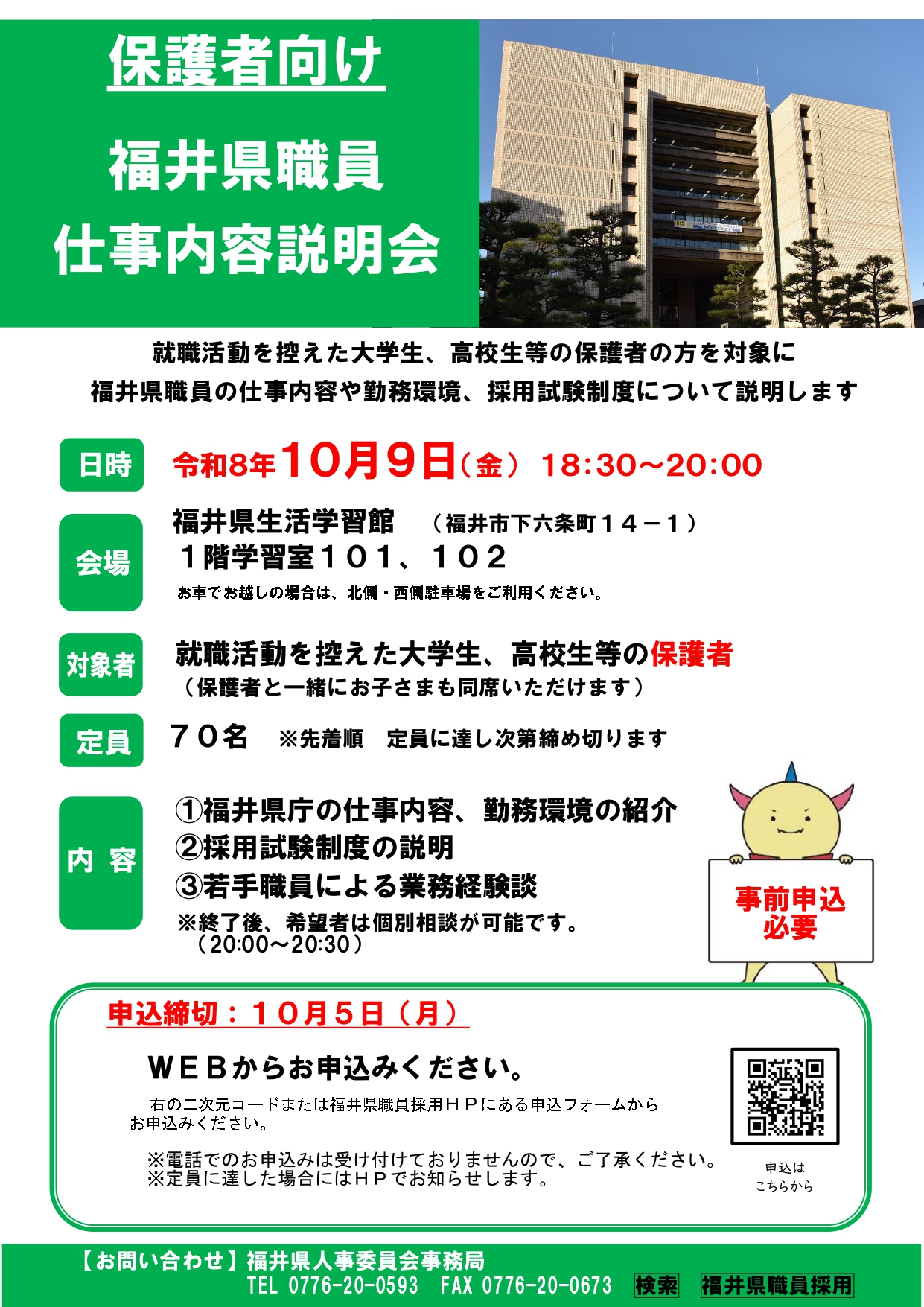 福井県庁