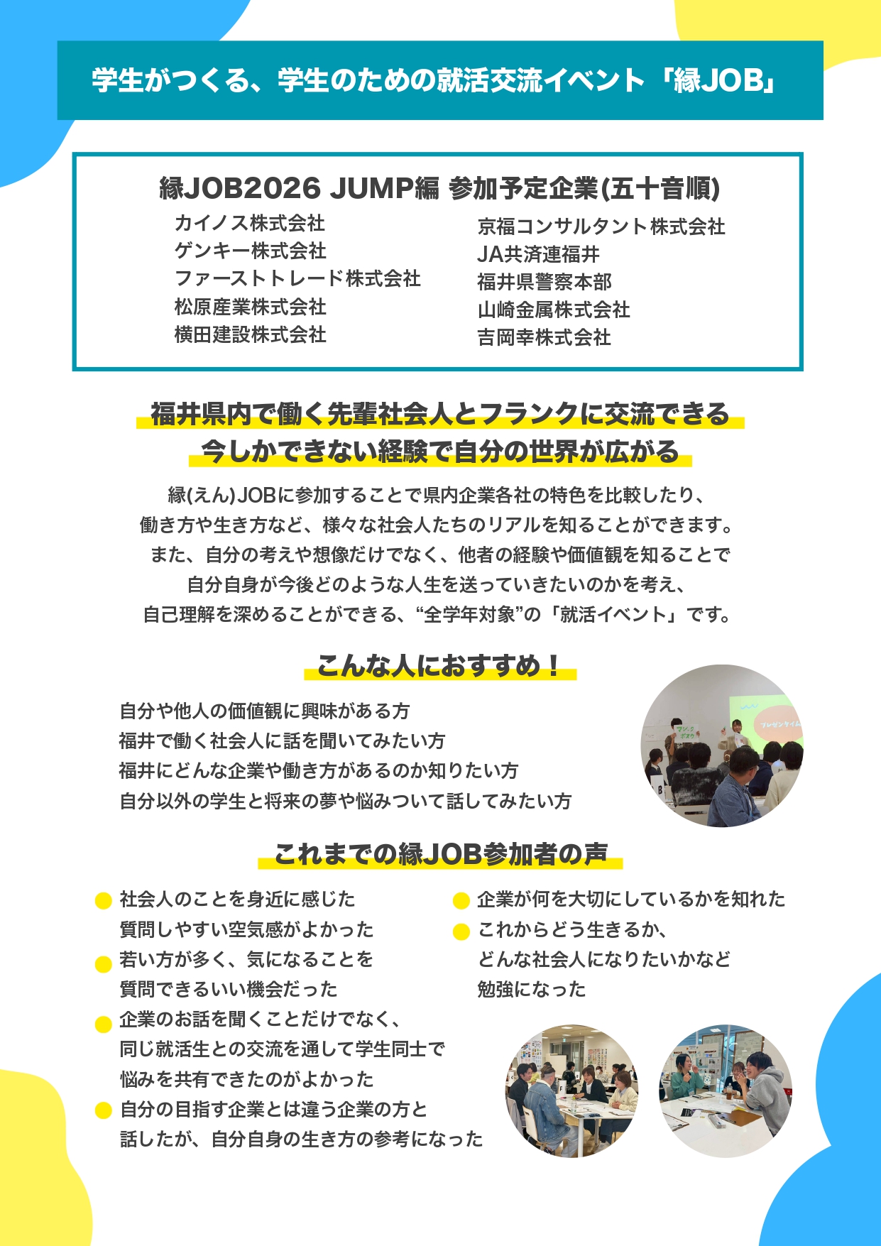 縁job2026 HOP STEP JUMP～JUMP編～