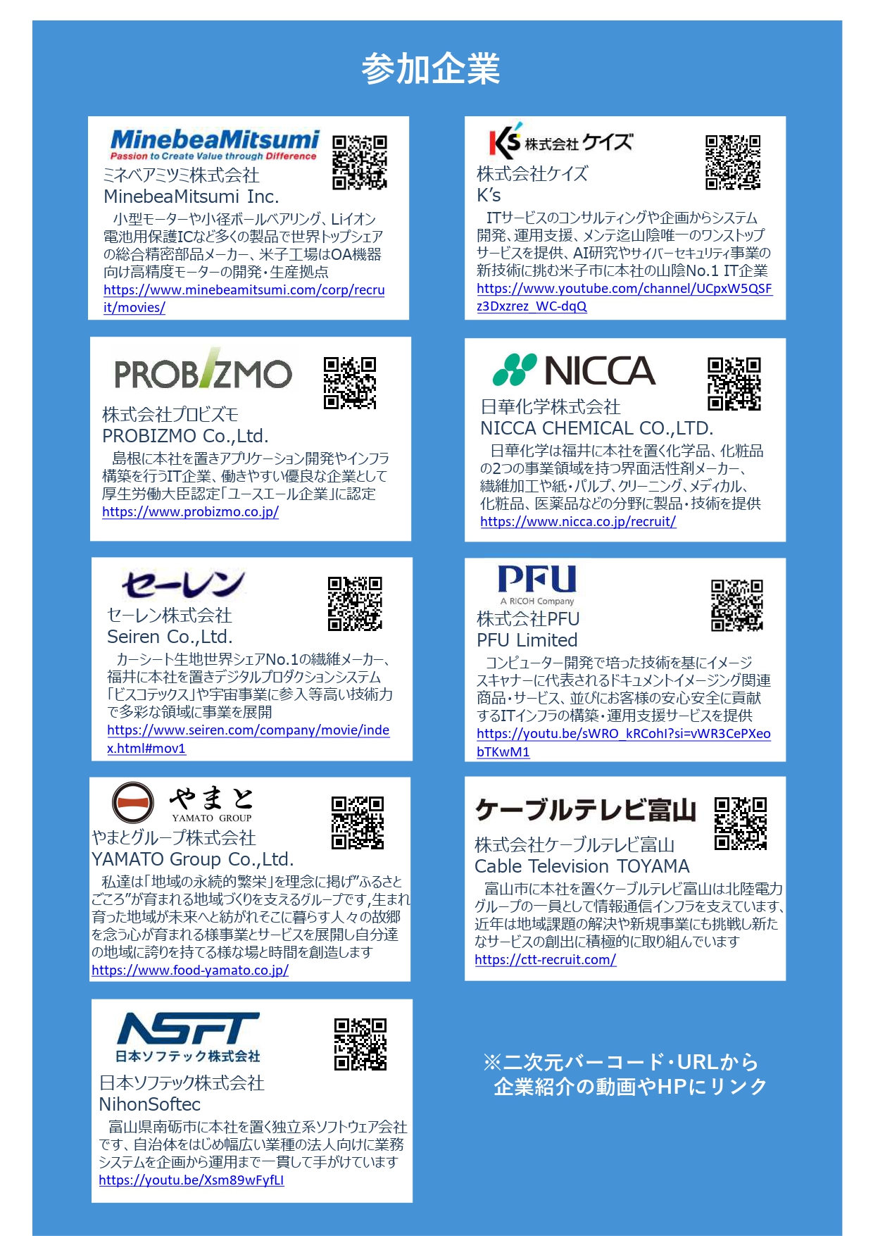 【立命館大学】学内OB・OG訪問会（参加企業一覧）