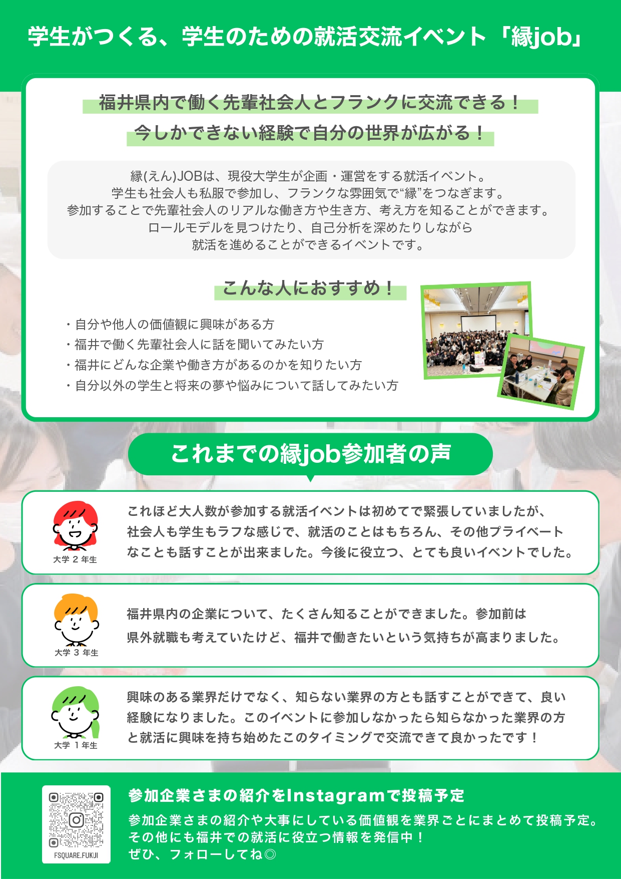 縁jobスペシャルチラシ（裏面）