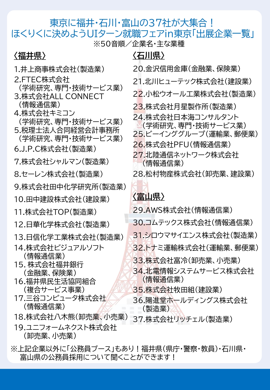 ほくりくに決めようUIターン就職フェア（東京）裏面