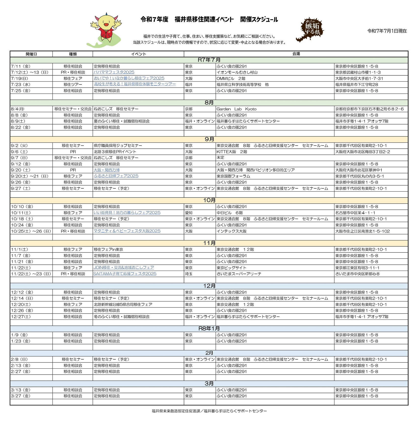 スケジュール