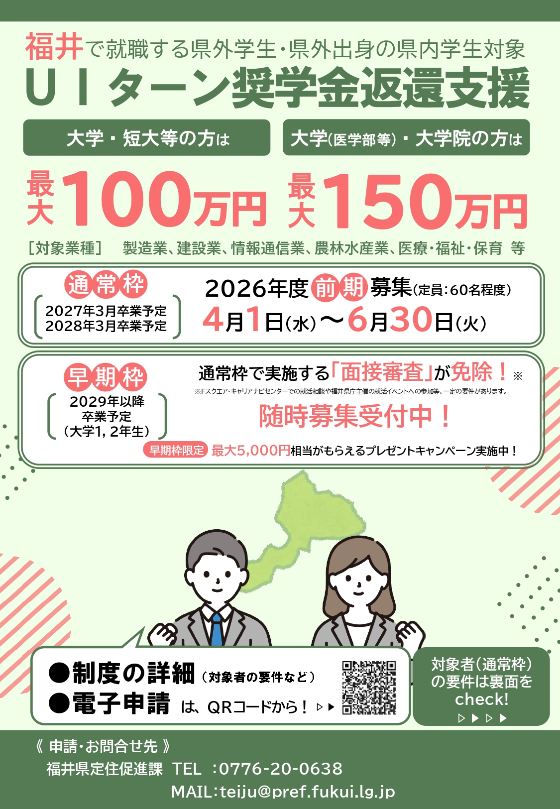 奨学金返還支援制度チラシ（表面）