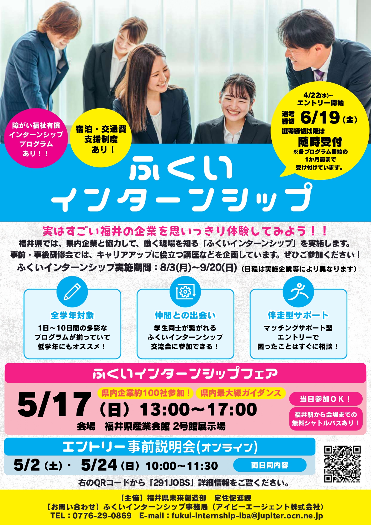 ふくいインターンシップ2026