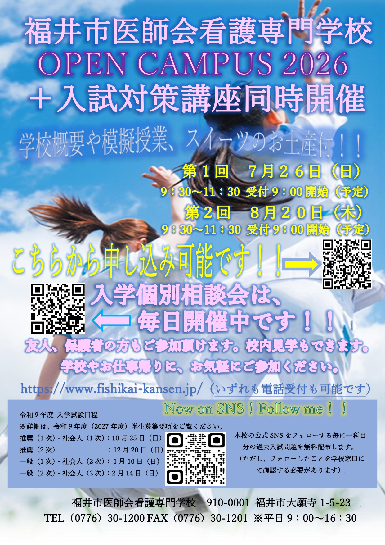 オープンキャンパス福井市医師会