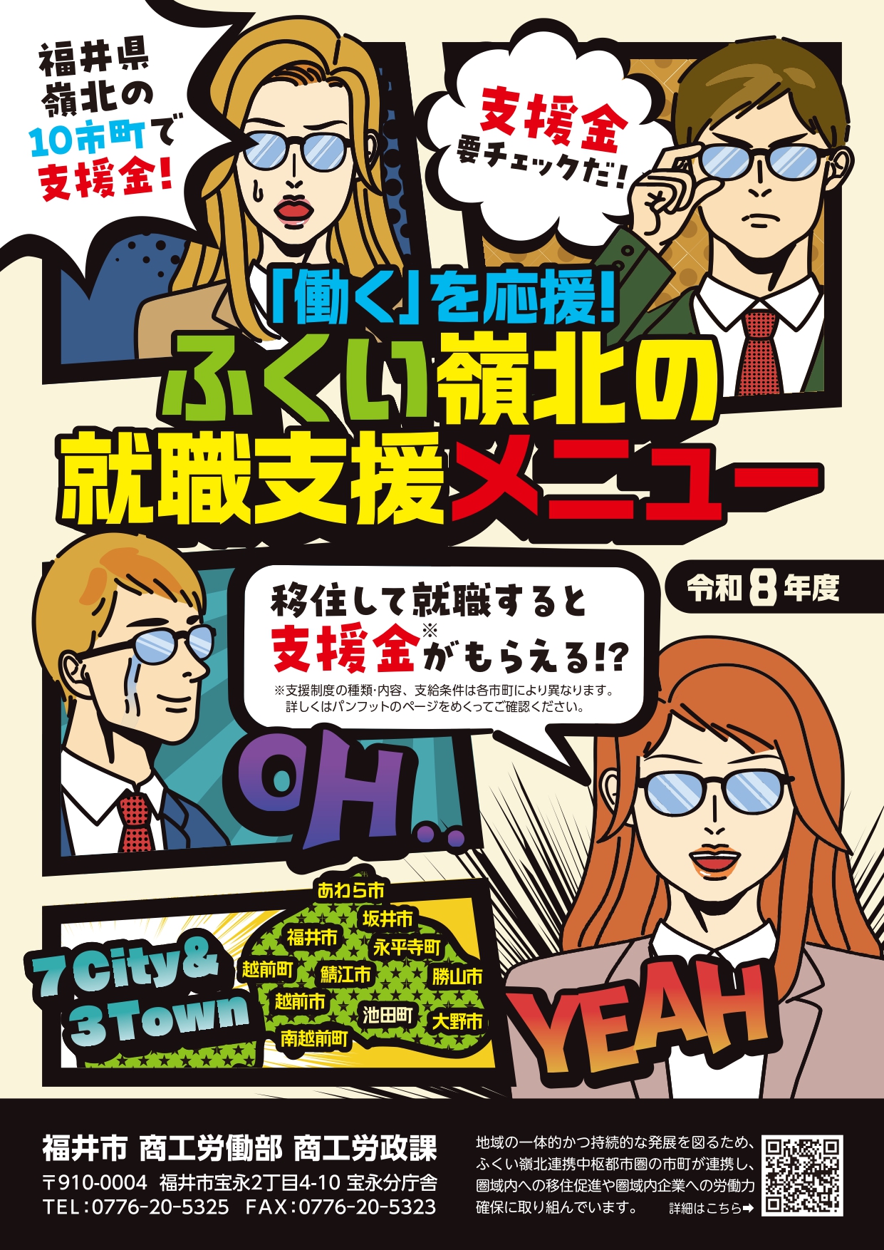 『働く』を応援！ふくい嶺北の就職支援メニュー