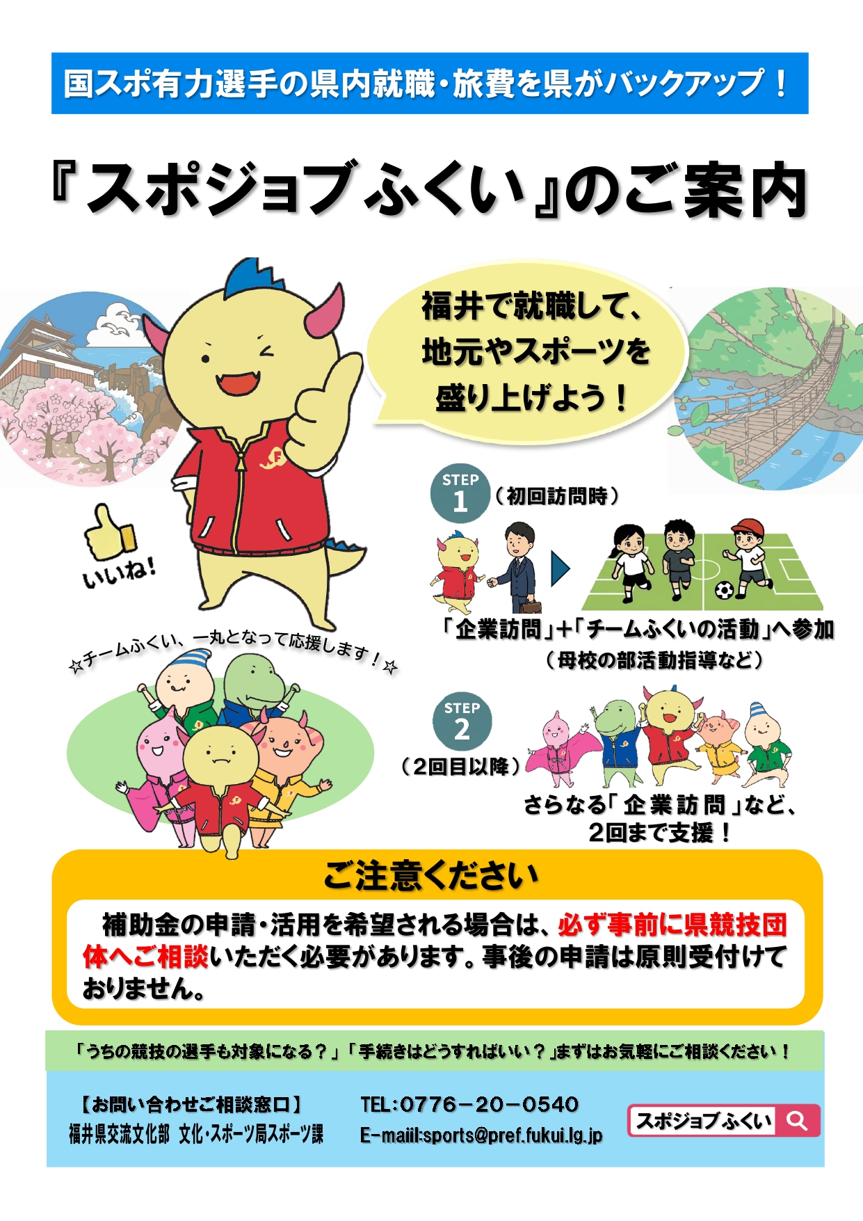 スポジョブふくい（２）