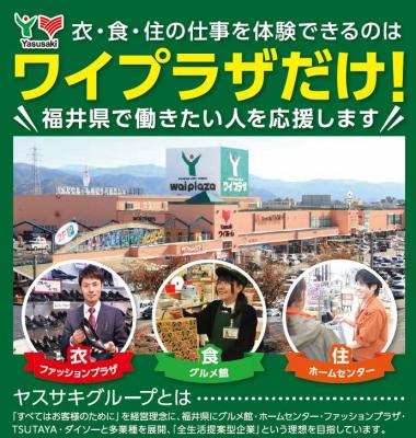 5日間で納得 ワイプラ の裏側を知る インターンシップ情報 福井県公式 291jobs新卒 福井で就職したい学生のための就活 求職情報サイト