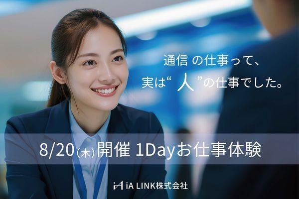 ヒアリング力・提案力など、将来どの業界でも活かせるスキルも身につきます。接客に興味がある方も、成長したい方も大歓迎です。