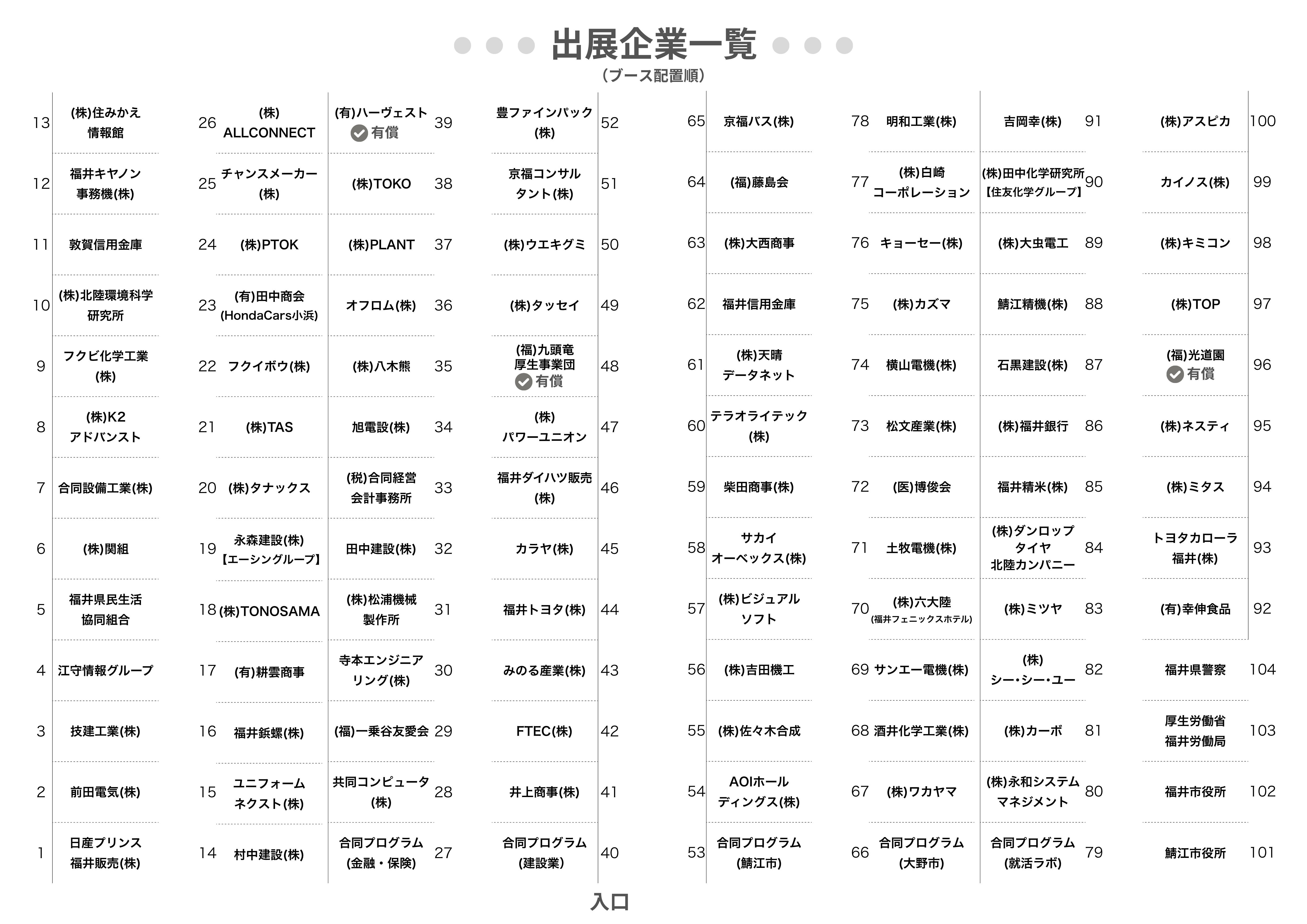 ブース配置図